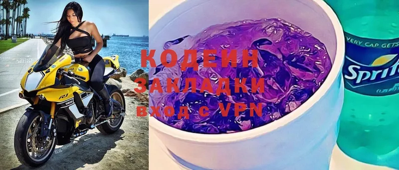 Codein Purple Drank  Безенчук 