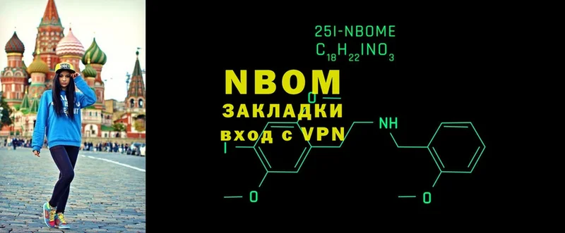 Марки N-bome 1,8мг  купить наркотик  Безенчук 